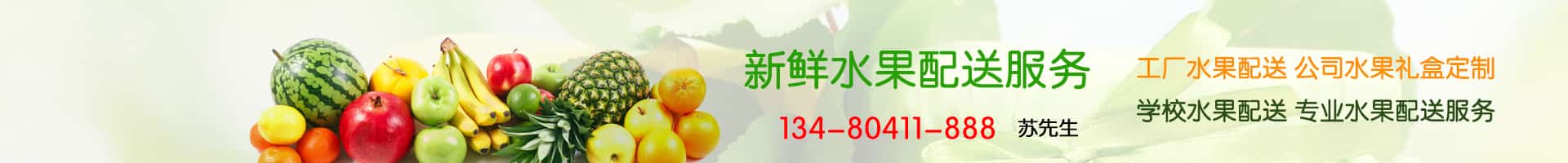 水果批发|水果配送|水果配送公司|水果配送中心|水果批发价格